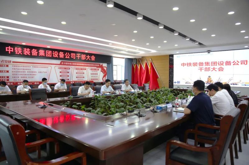 設(shè)備公司召開干部大會宣布領(lǐng)導班子調(diào)整決定