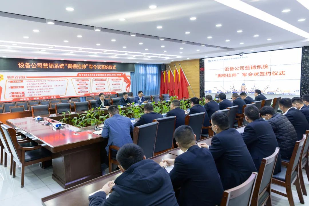 【?揭榜當先鋒 實績論英雄】設(shè)備公司開展“揭榜掛帥”市場化選聘營銷片區(qū)經(jīng)理