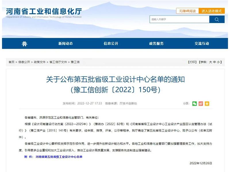 喜報！中鐵裝備集團設備公司順利入選河南省工業(yè)設計中心
